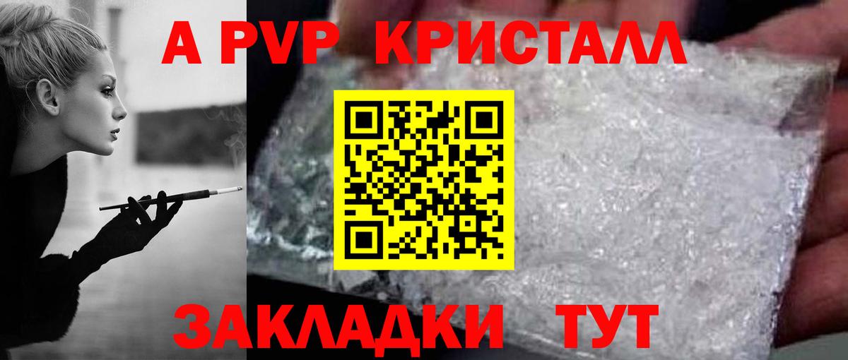 APVP Crystall  Вход с VPN  Ухта  как найти закладки  Альфа ПВП СК КРИС 