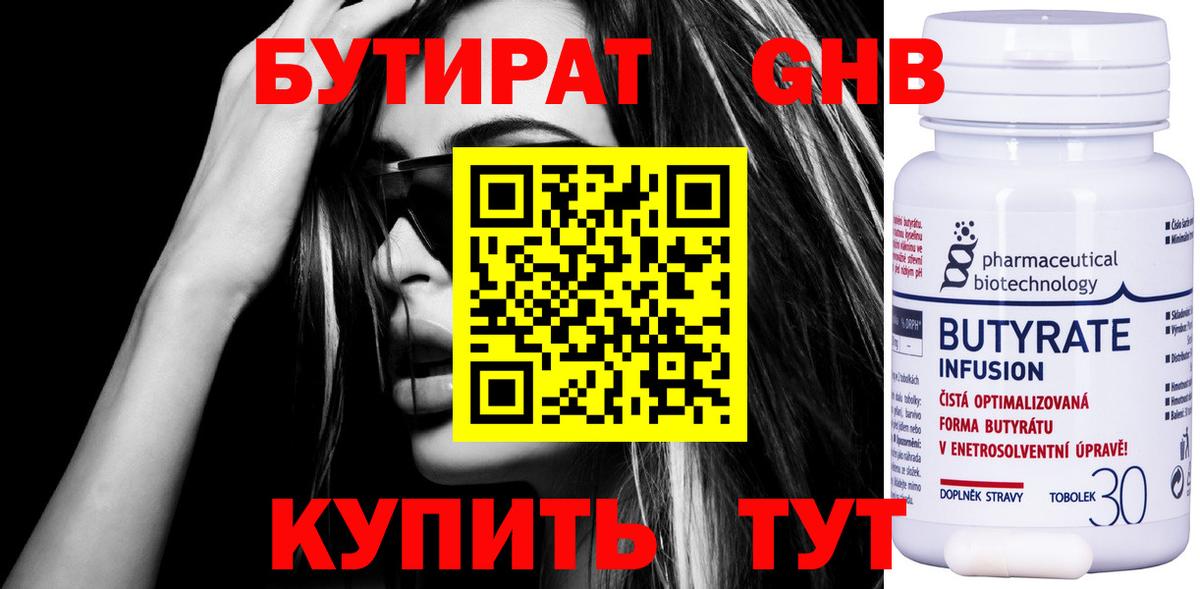 БУТИРАТ GHB  Бутират  Ухта  Вход с VPN 