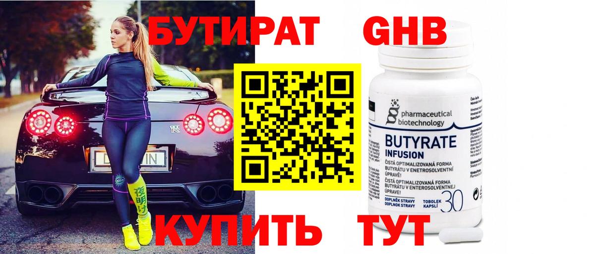 БУТИРАТ Butirat Ухта