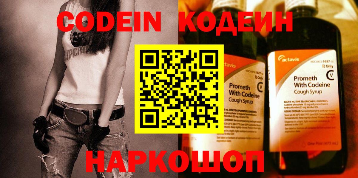 Кодеин напиток Lean (лин)  Вход с VPN  Ухта 