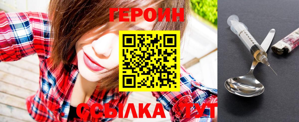 ГЕРОИН  ГЕРОИН белый  Вход с VPN  Ухта 